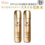 skin holic スキンホリック モイストモイスチャー スネイル 化粧水 2本セット かたつむり カタツムリ 韓国 コスメ 化粧品 スキンケア skin-holic02-2hon