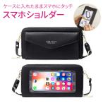ショッピングスマホ ポーチ ショルダー スマホショルダー ストラップ 紐 スマホポーチ 入れたまま スマホポシェット スマホ ポーチ ショルダー お財布 クリア バッグ ケース かわいい sma-shl02