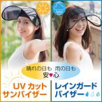 ショッピングサンバイザー UVカット サンバイザー レインガード バイザー UVカット レディース 帽子 おしゃれ ゴルフ 自転車 テニス クリップバイザー 母の日 プレゼント sun-02