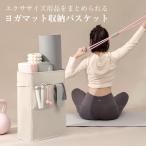 ショッピングフォームローラー ヨガマット 収納 バスケット 収納ボックス ヨガ ヨガ用品 フォームローラー なわとび yoga-m-basket