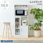 レンジラック ベアルモ BRM-1460SL WH NA BR 家電収納キャビネット キッチンボード 白井産業