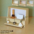  интерьер Mini домашний алтарь AyaseayaseIBA-001 IBA-002 IBA-003 compact размер конечный продукт MOJYUmoju