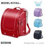 アウトレット ランドセル セイバン MODEL ROYAL モデルロイヤル ベーシックGIRL MR21G 天使のはね フォーマル 女の子新品 型落ち 旧モデル