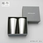 ショッピングビール 父の日 能作 ビアカップ 2ヶセット 紙箱入 e00116 ビールグラス ペア ビアグラス タンブラー コップ 還暦祝い 退職祝い 内祝い 父の日 ギフト プレゼント