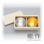 能作 ぐい呑み 錫・金箔セット 桐箱入 e00104 2ヶセット ペア 酒器 お猪口 盃 還暦祝い 退職祝い 内祝い 父の日 ギフト プレゼント