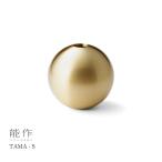 能作 TAMA S 505220 花器 フラワーベース 花瓶