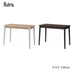 学習机 コイズミ Rutra. ルトラデスク 105cm SDD-721WWNO SDD-731BGDW デスク