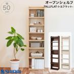 オープンラック トルフラット TLF-205