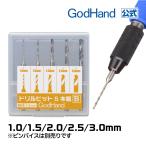  дрель bit 5 шт. комплект [B] 1.0/1.5/2.0/2.5/3.0mm 5 шт. комплект godo рука 