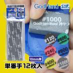  бог yas! 10mm толщина одиночный подсчитывать упаковка (12 листов входит ) губка наждачная бумага godo рука 