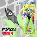 ケロロニッパー ゴッドハンド