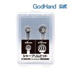 【お一人様2個まで】シャープリムビット ゴッドハンド GH-SRB-08-12