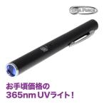 充電式 紫外線硬化UVペンライト(365nm) シーフォース UVライト 紫外線 レジン