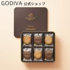 ゴディバ公式 プレゼント ギフト お返し お祝い チョコレート スイーツ ゴディバ（GODIVA） クッキーアソートメント (18枚入)