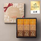 父の日 ゴディバ公式 チョコレート プレゼント スイーツ ギフト お返し お祝い ゴディバ (GODIVA) カレ アソートメント（9枚入）