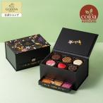 ホワイトデー お返し ゴディバ公式 チョコレート プレゼント ギフト お返し お祝い ゴディバ (GODIVA)森の恵み カカオの魅惑 グランプラス (12粒入)