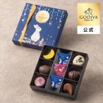 ゴディバ公式 ギフト プレゼント ゴディバ (GODIVA) ゴディバ オータム コレクション（9粒入）
