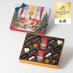 クリスマス ゴディバ公式 （GODIVA） ブッシュ ド ノエル アソートメント（20粒入） チョコレート - 冬ギフト お歳暮