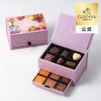 チョコレート バレンタイン 2026 ゴディバ公式（GODIVA）100年の遊び心 グランプラス（12粒入）（ギフト スイーツ プレゼント） 爆買