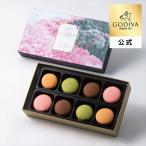 ホワイトデー 2026 ゴディバ公式（GODIVA）ゴディバ マカロンショコラ（8個入）焼き菓子（ギフト スイーツ プレゼント）