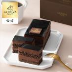ショッピングチョコレート チョコレートケーキ バレンタイン ゴディバ公式（GODIVA）ゴディバ ショコラ クラッシック（お菓子 スイーツ ギフト プレゼント）送料込