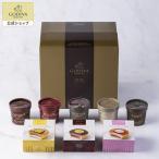 ゴディバ公式 プレゼント ギフト お返し お祝い チョコレート スイーツ ゴディバ（GODIVA） アイスギフトセット カップアイス＆タルト 8個入