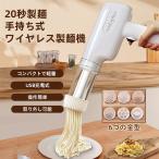 ショッピングパスタ 製麺機 手持ち式 電動 ハンドヘルド 6つの金型 自家製麺 パスタ パスタマシン 家庭用 パスタメーカー 自宅用 パスタ麺 パスタマシーン 平麺 細麺 簡単