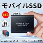 外付けSSD 8TB ポータブルSSD 小型 SSD 外付け 大容量 ハードディスク 高速 USB3.1 Type-C 軽量 静音 耐衝撃 ハードディスク外付けHDD