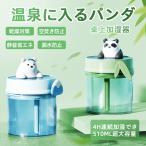 ショッピング加湿器 スチーム式 卓上加湿器 スチーム式 加湿器 510ML かわいいパンダ 空気加湿機 空焚き防止 静音 省エネ 超音波式 uv除菌 乾燥対策 空気清浄 オフィス