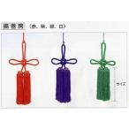 揚巻房　紫　六寸（18cm) 人絹製