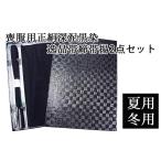 夏用冬用葬式用帯締め帯揚げセット帯...