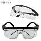 宅配便送料無料 保護メガネ ゴーグル 防曇 眼鏡 花粉 ウイルス対策 飛沫防止 防塵 軽量 クリア めがね 男女兼用 オーバーグラス