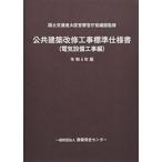  публичность строительство модифицировано . строительные работы стандарт specification документ ( электрический оборудование строительные работы сборник ) (. мир 4 год версия )