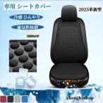 車用 シートカバー 車クールシート 冷感 ひんやり 通気性抜群 蒸れ防止 シートクッション カーシートカバー 冷感シルク 冷感座布団 汎用 運転席 取付簡単 夏用