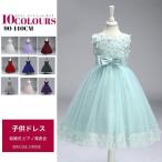 セール!子どもドレス ジュニアドレス フォーマル用 ピアノ発表会 子供ドレス 結婚式 女の子 ドレスキッズワンピース 18tz81