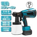 電動スプレーガン コードレス 電動塗装機 充電式 スプレーガン 塗料 吹き付け式 1000ml 小型 噴霧の幅調整可能 油性 水性 家庭用 ガン 本体のみ