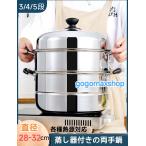 ショッピングIH対応 IH対応 三段 3段 4段 5段 蒸し器 28-32cm 生活用品 キッチン用品 調理器物 ステンレス鍋 ステンレス製 円形 蒸板 三層鋼 蒸し器 ステンレス 調理鍋