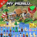 ショッピングデラックス 新品セール ブロック 村落 村 デラックス マインクラフト レゴ LEGO互換品 おもちゃ 子供 男の子 女の子 クリスマス 誕生日プレゼント