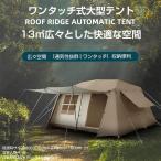 ショッピングテント 大型 ワンタッチテント 4~6人用 ロッジ型テント 小部屋テント　パークテントキャンプテント　一体型 自立式 2つの前室 前室ポール付き　室内LED付き 設営簡単