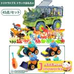 おもちゃ 知育玩具 誕生日 クリスマス プレゼント 子供 男の子 1歳 2歳 3歳 4歳 5歳 6歳 7歳 8歳 恐竜おもちゃ トラックセット