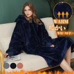 着る毛布 ルームウェア パジャマ 部屋着 レディース メンズ 秋冬 冬用 厚手 洗える 暖かい あったかグッズ 膝丈 ワンピース おしゃれ 無地