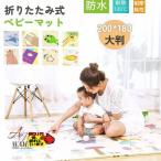 プレイマット 折りたたみ 180x200cm 大判 おしゃれ 防水 赤ちゃん ベビー キッズ 子供 クッション 北欧 持ち運び コンパクト フロアーマット 身長計