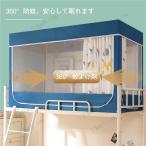 蚊帳 かや シングル 三開け 二段ベッド用 モスキートネット テント ベッドテント 学生寮 プライバシーテント プライベート 遮光 防塵 多機能 蚊虫対策