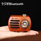 ショッピングラジオ ポケットラジオ 携帯 ラジオBluetooth 木製 スピーカー 小型ラジオ ワイドFM レトロ 充電式 ベースプレーヤー AUX対応、プレゼントに最適 ポータブルラジオ