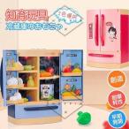 冷蔵庫のおもちゃ セット おままごと 野菜室 模擬 料理道具 キッチンセット 両開き 冷凍庫 玩具 子供ゲーム シミュレーション