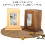 骨壷ケース 骨壷カバー ペット仏壇 ナチュラルウッド メモリアルボックス ペット供養 木製 コンパクト フォトフレーム付き 小型仏壇 いぬ ねこ 写真