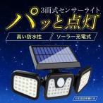 センサーライト 屋外 LED ソーラーライト 人感 防水 明るい 防犯ライト 玄関 省エネ 壁掛け 3灯 ガレージライト 日本語説明書付き