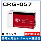 キャノン用 トナーカートリッジ057CANON用 メーカー 純正品 (CRG-057) LBP224 LBP221 MF447dw MF457dw