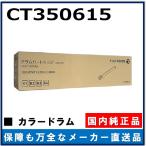 FUJIFILM ( старый Fuji Xerox ) CT350615 оригинальный товар барабан картридж ( все цвет общий ) производитель прямая поставка Docuprint C2250 Docuprint C3360
