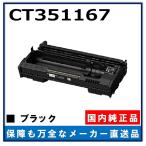 FUJIFILM ( старый Fuji Xerox ) CT351167 оригинальный товар барабан картридж производитель прямая поставка DocuPrint 3500d DocuPrint 4400d